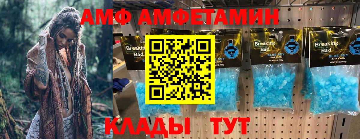 АМФЕТАМИН Розовый  Amphetamine  Приморско-Ахтарск  Вход с VPN  АМФ 