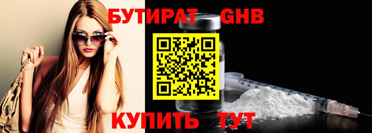 БУТИРАТ BDO 33% Приморско-Ахтарск