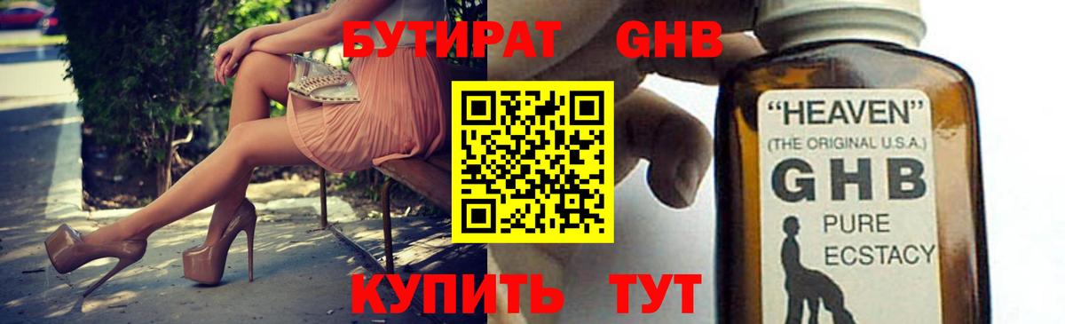 Бутират  БУТИРАТ GHB  Вход с VPN  Приморско-Ахтарск 