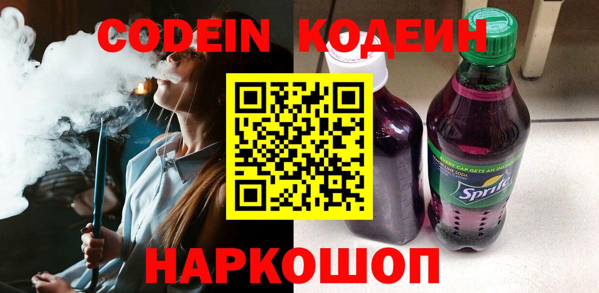 Приморско-Ахтарск  Кодеин напиток Lean (лин)  Вход с VPN 