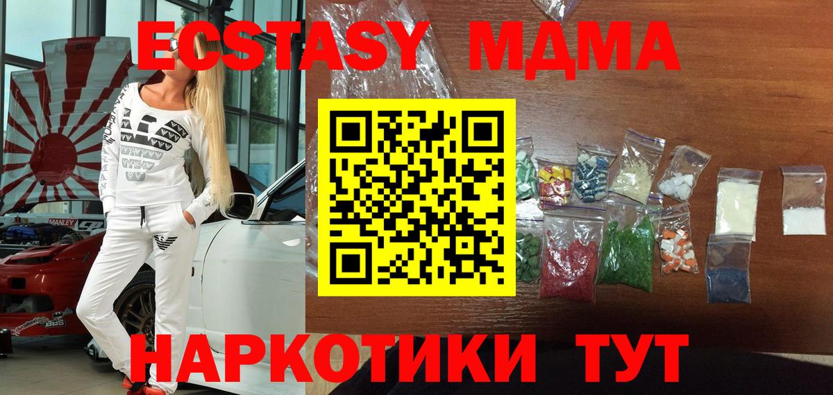 MDMA молли Приморско-Ахтарск