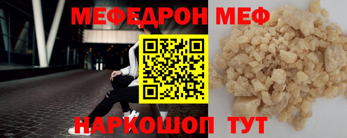 МЕФ  МЯУ-МЯУ 4 MMC  МЕФ  Вход с VPN  Приморско-Ахтарск  Меф мука 